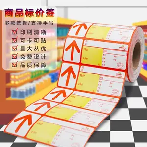聚鑫 超市标价签纸 商品标价签纸 打称标签纸 小卷热敏标签 源头工厂定制印刷