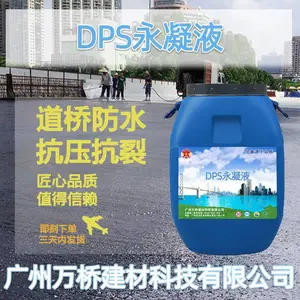 邦宇威DPS永凝液 dps路桥防水涂料 工程用量一手报价