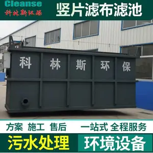 竖片滤布滤池
