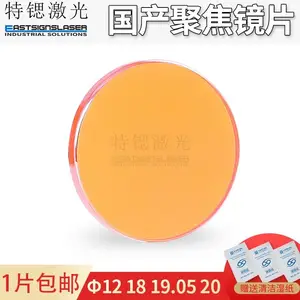 国产硒化锌聚焦镜片12/18/19/20mm透镜CO2激光雕刻切割刻章机配件