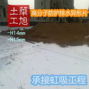 高分子防护排水异形片隔根层阻根膜车库渗排水网板