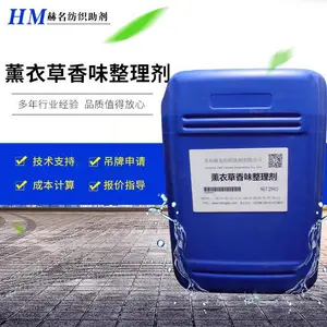 艾草香味赫名量大从优 茉莉香味整理剂批发
