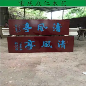 重庆寺庙牌匾实木牌匾牌对联匾安装牌匾