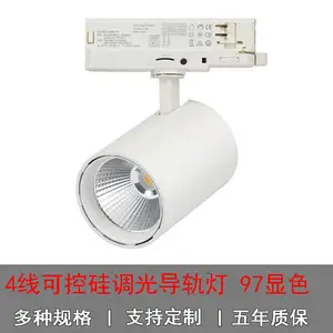 供应四线一体轨道灯 30W 博物馆 展厅用轨道射灯 97高显色