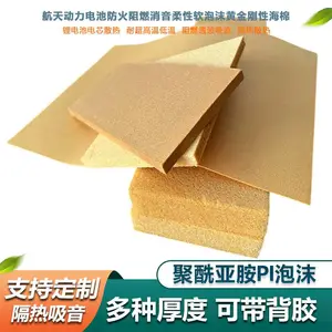 pi泡沫耐高温 聚酰亚胺泡沫 84保温防噪音专用黄金柔性刚性泡沫