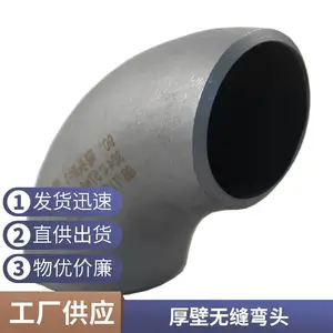 90度厚壁无缝弯头 冲压焊接弯头管件 不锈钢碳钢材质可定天翔成管道