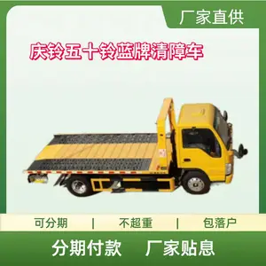 庆铃五十铃蓝牌清障车 高速道路一拖二救援车 国六120马力