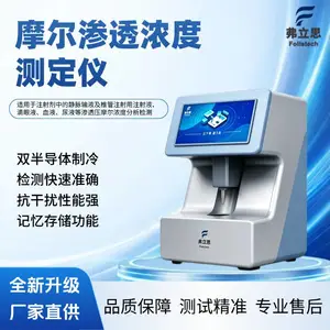 冰点渗透压摩尔浓度测定仪双制冷系统全自动注射液血液分析仪器
