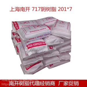 鄂州哪里有卖001*7离子交换树脂供应商