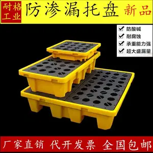 油桶托盘防潮托盘防泄漏托盘化学品渗漏托盘
