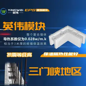 三门峡地区英伟模块建房代理***EPS泡沫建筑模块墙体空腔模块盖房子