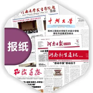 河南高校中小学报刊报纸印刷厂