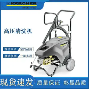 凯清卡赫商用220v高压全自动养殖场专用清洗机大功率洗车机水泵神器HD 9/20-4 Classic
