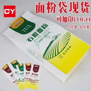 现货面粉包装袋5斤精装面粉杂粮塑料袋 定制复合彩印食品袋 价格质优