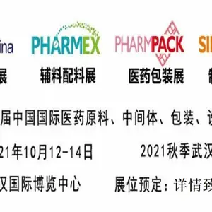 2021年第87届中国国际医药原料药/中间体/包装/设备交易会 API CHINA