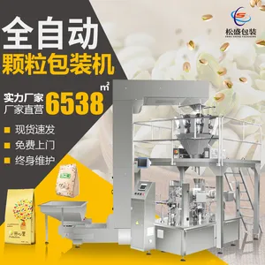 全自动颗粒包装机给袋预制袋封口机定量称重坚果封口机