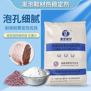 厂家供应拖鞋底发泡剂复合添加添加剂 PVC钙锌复合稳定剂