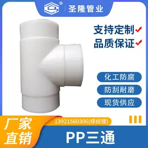 厂家供应PP三通塑料塑胶成型三通变通 通风PP阻燃三通管道