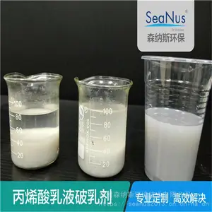 导轨油破乳剂厂家-森纳斯-免费检测水样