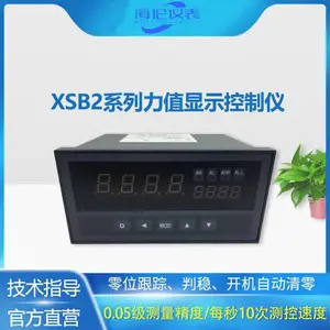 XSB2系列力值显示控制仪 称重显示控制器 开关量输入