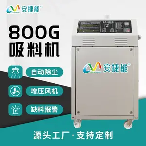 真空吸料机800G自动上料机塑料颗粒自动上料安捷能