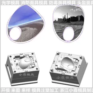 防毒面罩模具订制\过滤式呼吸器模具定制\开模注塑加工