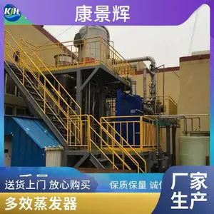 康景辉 工业废水处理设备 COD精馏设备 出盐均匀