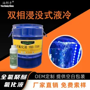 电子氟化液 平替3M 7300 晶圆加工 离子注入机 干蚀刻机 CVD 设备 冷却