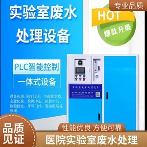 P2实验室污水处理设备 自动化程度高 甲胄科技 废水处理装置