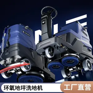 厂房物业用驾驶式洗地机 环氧地坪高铁站地面清洗保洁清洁设备