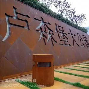 供应宝钢景观耐候锈钢板 激光镂空雕花 耐候钢