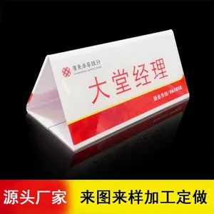 厂家直销 亚克力台牌 三角桌面展示牌 丝印标牌 会议席位牌定制