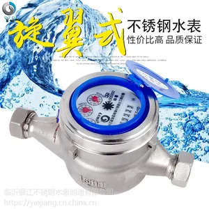 供应临沂银江不锈钢水表