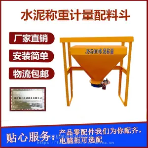 每次称500公斤水泥就选用【JS1000水泥全自动称重配料计量斗】