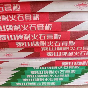 泰山牌石膏板12mm工程吊顶隔断墙阻燃防火耐火防潮隔音隔热抗震保温轻质高强防霉