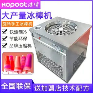 浩博商用全自动冰棒机BBJ-50旋转冰棍机手工水果雪糕机