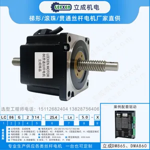 立成86贯通式梯形直线丝杆步进电机 机身长76/114 导程直径可选丝杠长度可定制