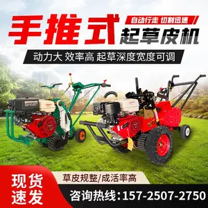 园林养护起草机 自动行走铲草皮机 草皮移植机 定制