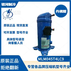 丹佛斯MLM045T4LC9 MLM021T4LP9中低温冷冻冷水机6P压缩机