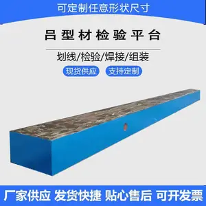 铝型材检验平台铸铁长条台检验测量铝型材工装400*6000 500*6500