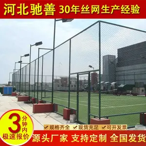 驰善球场围网学校篮球场运动场围栏网菱形防护隔离勾花体育场护栏