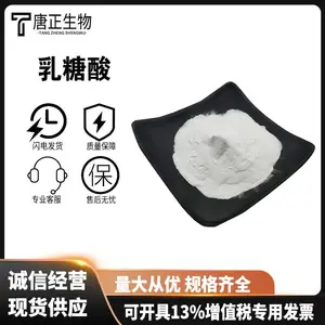 乳糖酸生产厂家 高含量98% 化妆品级 优质果酸添香日化原料