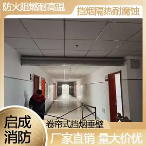 内蒙古巴彦淖尔挡烟垂壁供应商启成消防挡烟垂壁厂家