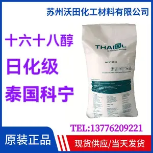 泰国FTA 十六十八醇 科宁日化级脂肪醇膏霜用1618醇高碳醇