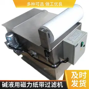 轧钢碱油废水处理纸带过滤机 乳化液废水处理系统纸带过滤机 钢厂清洗碱液用磁力纸带过滤机 清洗机清洗液过滤