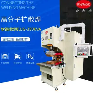 金吉港伺服液压高分子扩散焊机铜排软连接焊接设备厂家JJG-350KVA
