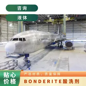 德国汉高前处理产品BONDERITE C-NE N-3环保金属皮膜剂