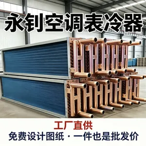 【亲水铝箔防腐铜管表冷器 空调机组配件冷却器 铝翅片蒸发器】