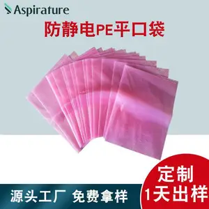 定制粉红色防静电PE塑料袋包装平口袋子 一次性低压产品打包pe袋