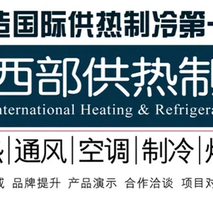 2019第十六届西部锅炉供热通风空调及制冷设备展览会